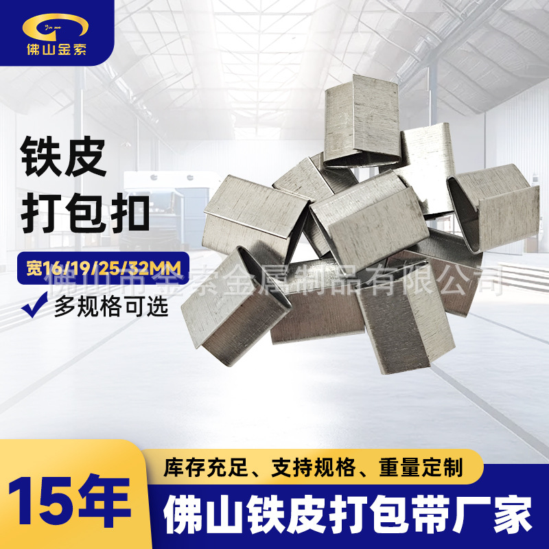 16mm19mm32mmQ195打包铁扣高强度金属打包扣铁皮打包扣