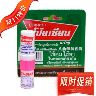 泰国八仙筒POY-SIAN八仙薄荷香筒鼻通棒鼻吸式清凉油泰国鼻通-阿里巴巴