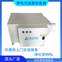 静电式工业油烟 油雾回收器 走心机床配套小型油雾收集净化器