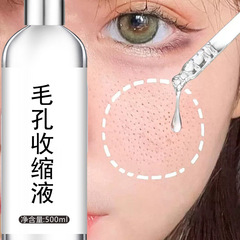 毛穴収縮液の乳糖酸エキス500mlは黒頭にきびに行きます。