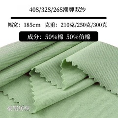 潮牌双纱210克/250克/ 300g双纱平纹 针织潮牌T恤面料男女同款