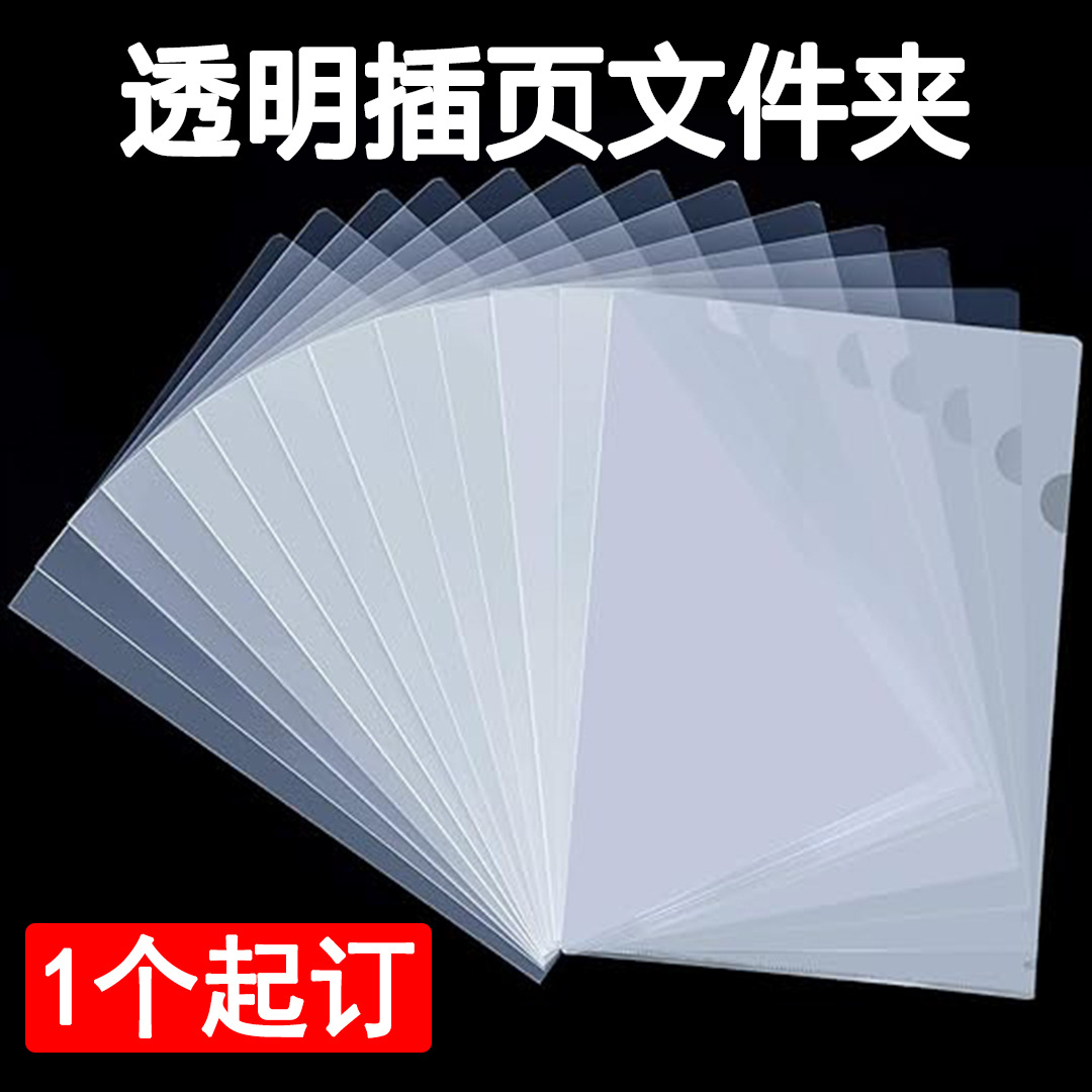 A4单片夹定制L型文件夹透明pp文件套加厚单页文件袋档案资料夹
