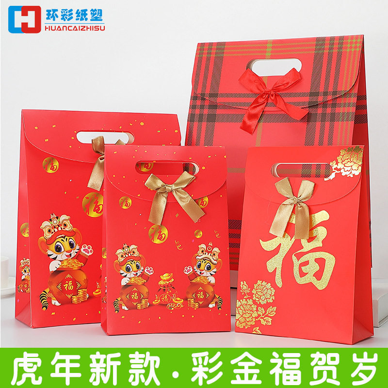 新年礼品袋纸袋春节喜庆红色手提袋虎年货包装袋礼盒礼物袋子福袋