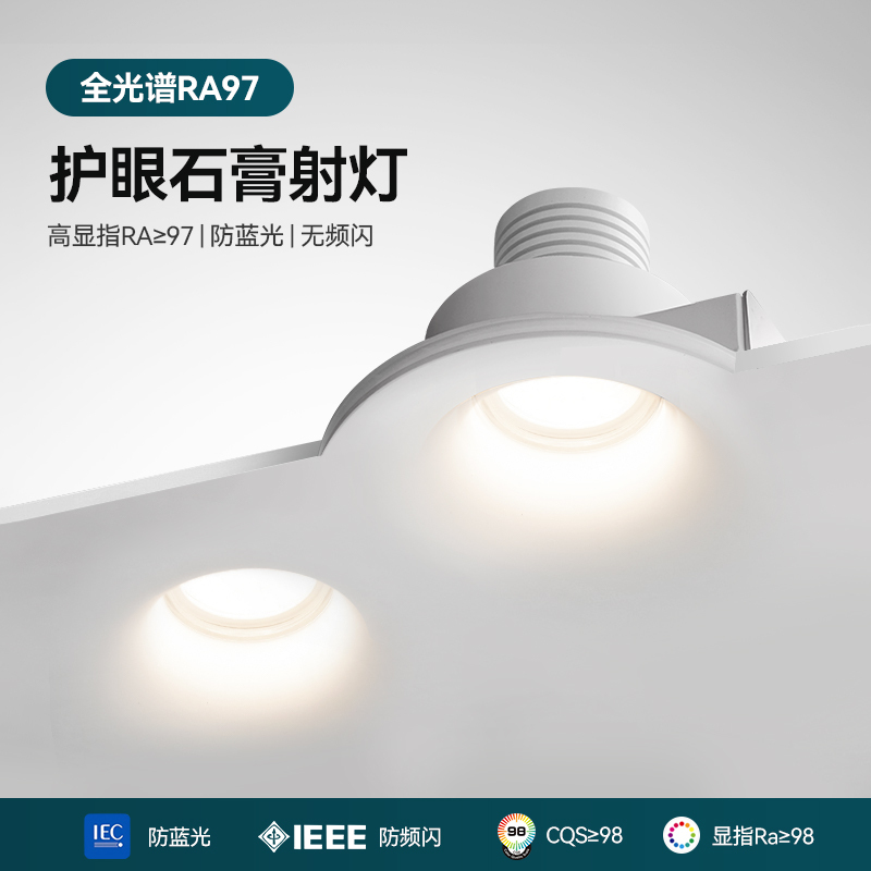全光谱石膏灯射灯无边框led护眼智能客厅防眩光嵌入式预埋COB筒灯|undefined
