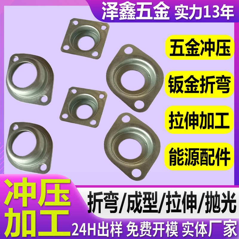 Stainless Steel Hardware Stamping Parts Processing, Non-Standard Parts Manufacturing, Precision Aluminum Profile Shell Stamping and Stretching Processing