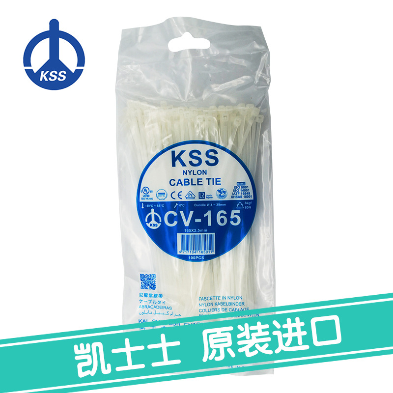 CV-165白色台湾凯士士kss-尼龙扎线带 100根/包
