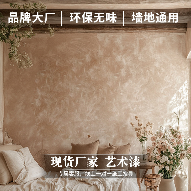 慕凯风艺术漆微水泥民宿墙地一体老墙改造翻新墙面肌理涂料材料漆