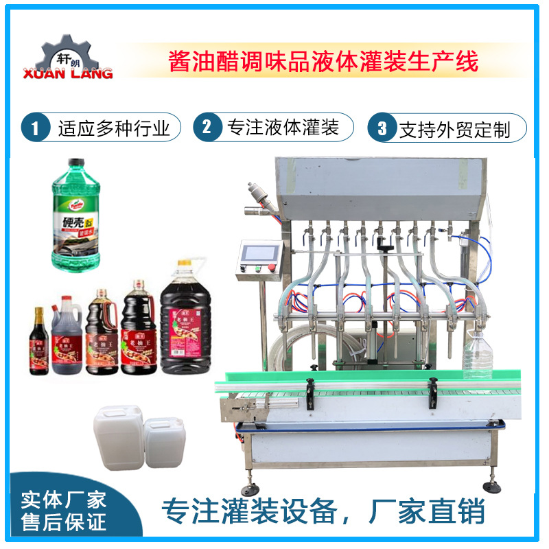 调味品液体自动灌装机山东厂家牛奶香油自动灌装线酱油醋灌装机
