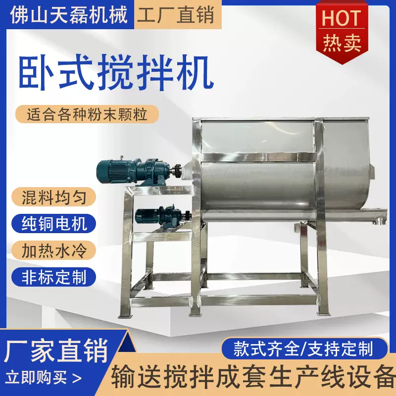 粉剂搅拌机烘干加热混合机U型拌料机全不锈钢卧式搅拌机预混料