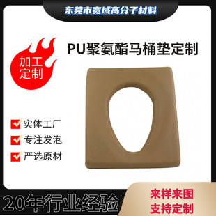 PU Foam self-skinning children's cushion polyurethane high rebound children's toilet cushion PU foam cushion