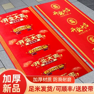 周年庆典开业大吉专用地毯可定制高端彩印地毯防滑吸水耐磨铺地毯