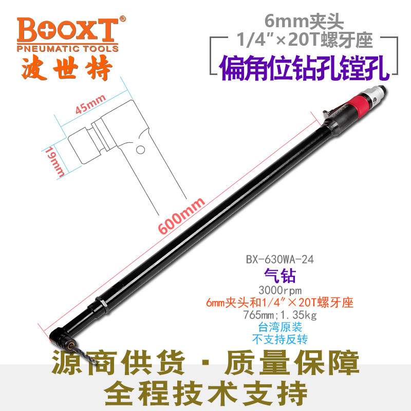 台湾BOOXT加长弯头气动钻螺纹柄钻头航空螺尾气钻偏角BX-630WA-24