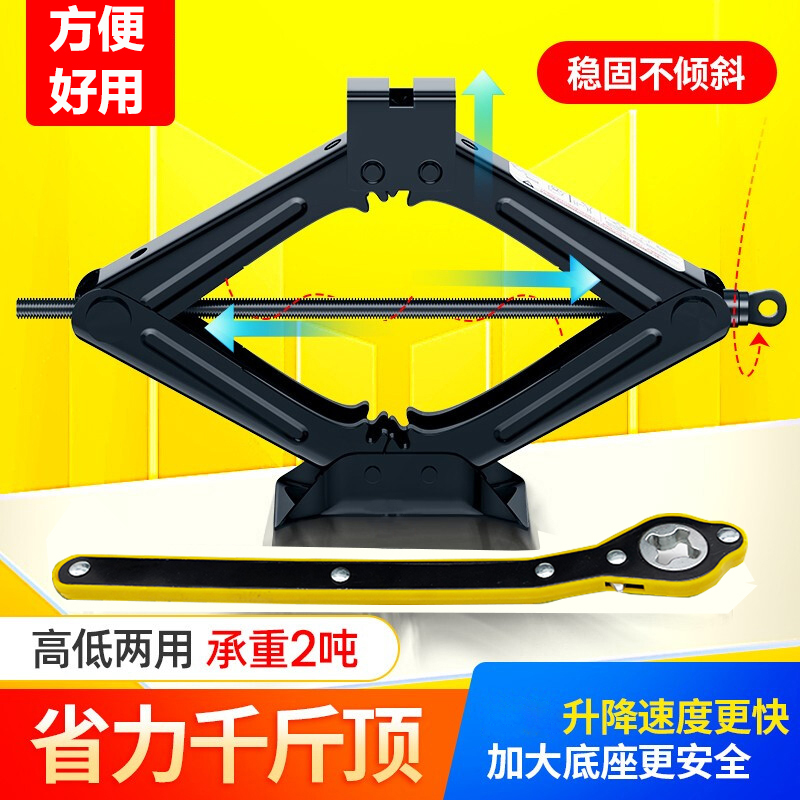 车载螺旋剪式千斤顶2T3吨小汽车suv用轿车省力千金顶手摇换胎工具