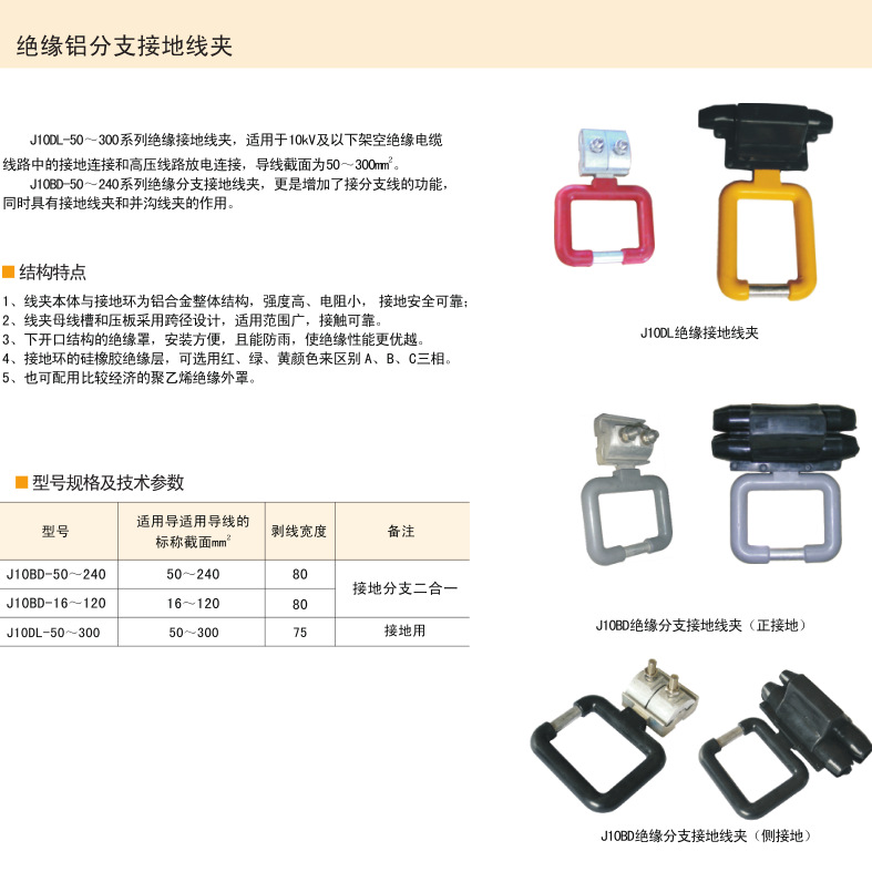 J10DL绝缘铝分支接地线夹J10DL-50-300默认项浙江