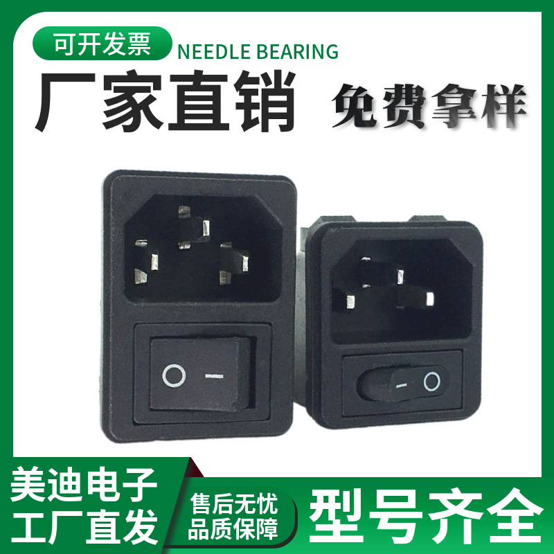 厂家直销AC插座DB-14-2P带开关+DD+RS+601 小体积品字开关插座