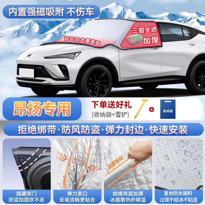 Car snow shield: Qìchē Winter Car - top-configuration-envista-special-three-window-coverage-magnetic-suction-free-straps-thickened-anti-theft-send-snow-shovel-storage-bag