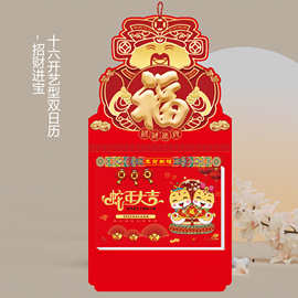 2025年老黄历双日历十六开大本福字挂历公司企业LOGO手撕历皇历