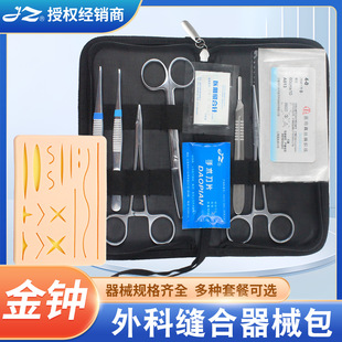 多件套组合手术器械包 - 无菌医用外科工具套装 | 1688医疗采购