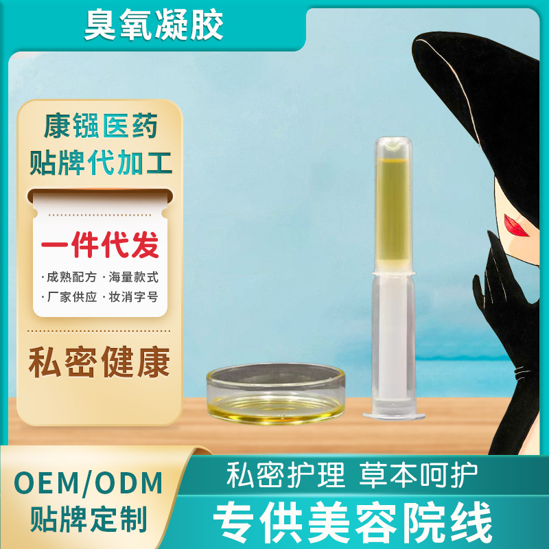 Women's private cleaning herbal maintenance ozone essential oil gel gynecological private gel ozone gel