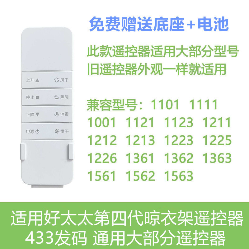 Suitable for Haotaitai/Taitai Le Oupai Automatic Lifting Smart Electric Clothes Drying Rack Fourth Generation/Fifth Generation Remote Control Suitable for Haotaitai/Taitai Le Oupai Automatic Lifting Smart Electric Clothes Drying Rack Fourth Generation/Fifth Generation Remote Control