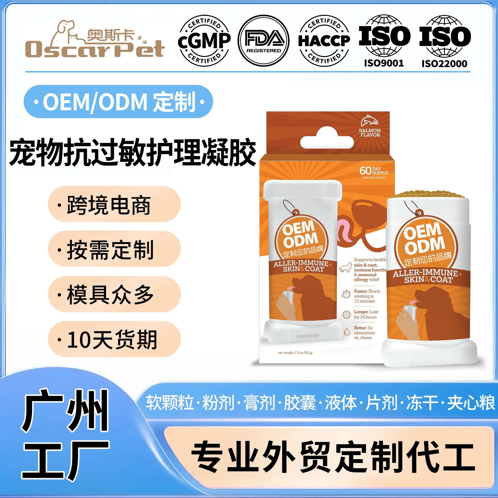 OEM English pet allergy-immunity supplement, skin anti-itching and hair care nutritional product for cats and dogs