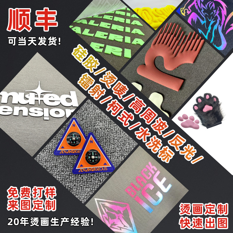 热转印烫画贴定制柯式白墨硅胶标高周波水洗标创意烫标织唛布标