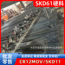 东莞瑞胜特SKD61硬料模具钢材冲子料模具材料生产厂家现货批发