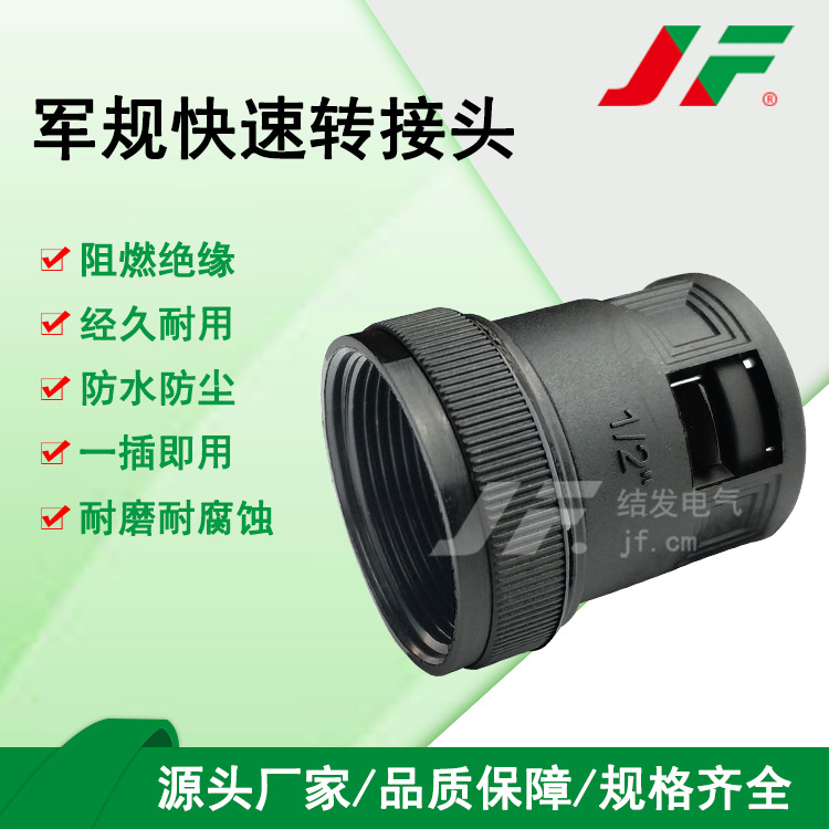 【10A 3/8"军规转接头】发那科FANUC三菱动力线 航空插头转接头