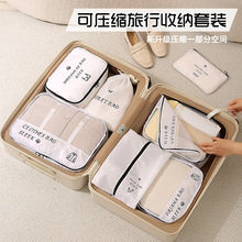 多功能可压缩旅行收纳袋多件套分区收纳衣服内衣鞋袜行李箱收纳包