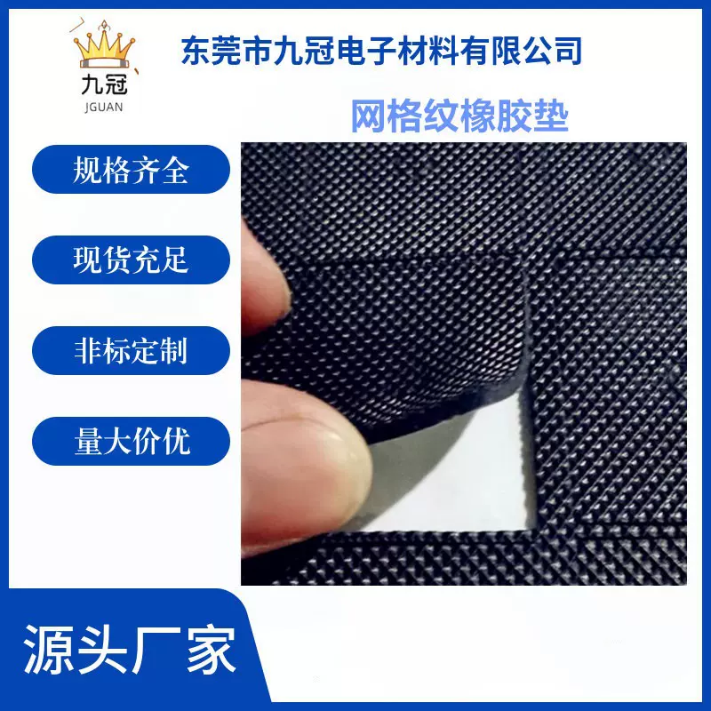 1MM黑色自粘网格橡胶垫网格防滑垫防震垫圆形橡胶脚垫耐磨减震