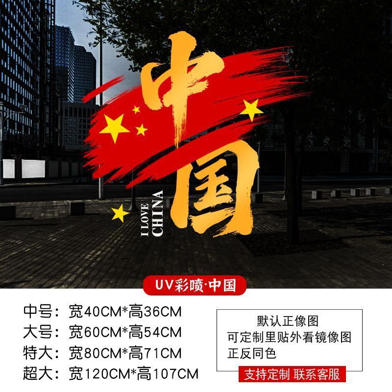 中秋国庆节装饰品静电贴窗贴橱窗场景氛围布置红旗窗花玻璃门贴纸|undefined