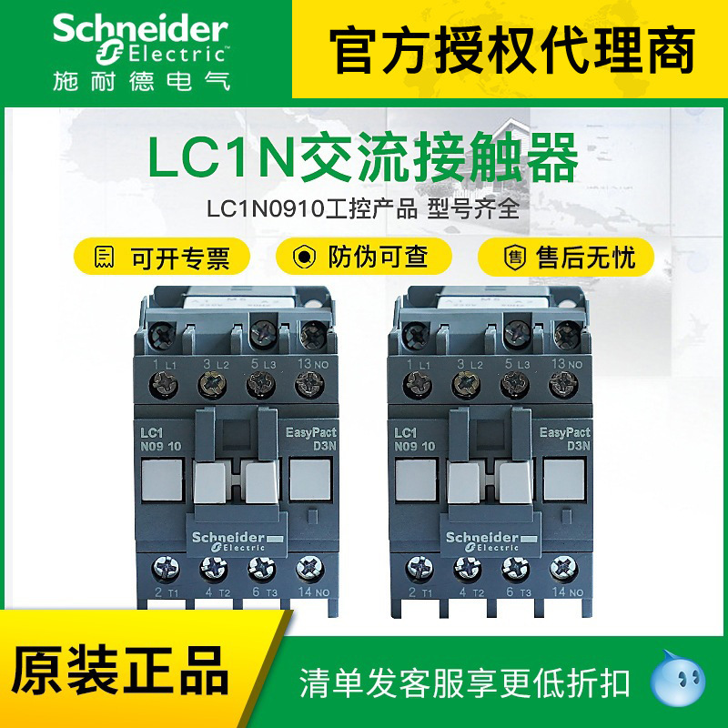施耐德接触器 LC1N0910M5N 交流 LC1N0901M5N  LC1N0610M5N 220V
