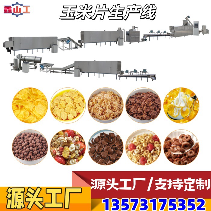 全自动玉米片生产设备 三角片生产线 荞麦片双螺杆膨化机生产线