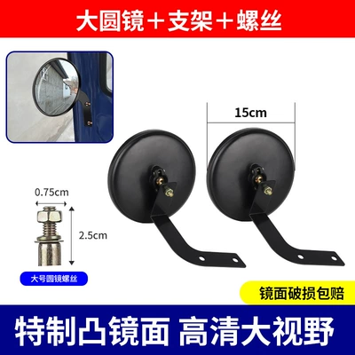 Large Round Mirror Small Round – Other Electric Vehicle Accessories - large-round-mirror-bracket-one-pair-of-left-and-right-screws