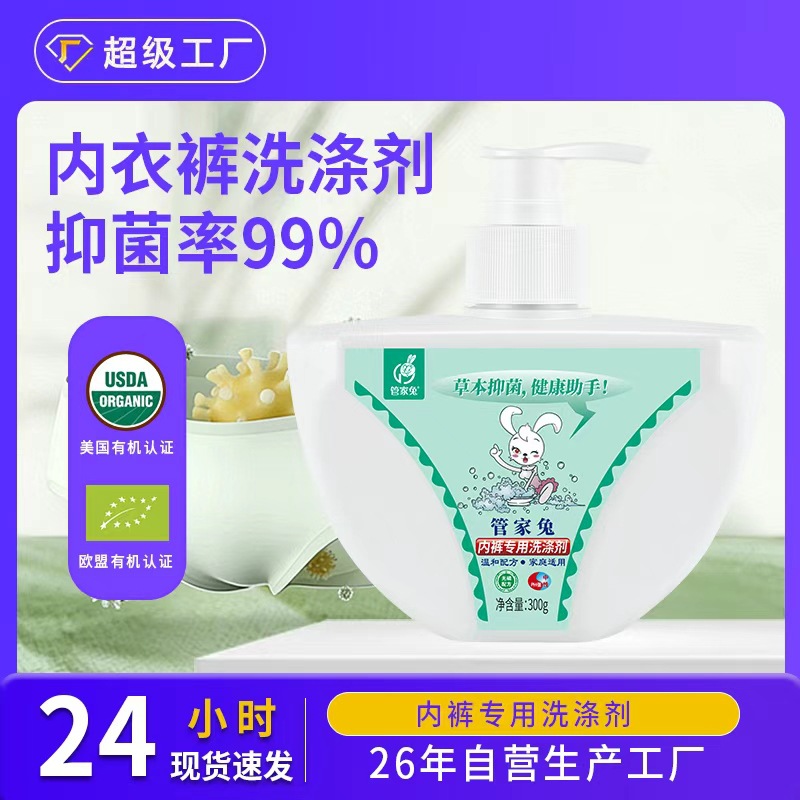 가정부 토끼 속옷 세탁 액체 가정용 초본 정균 진드기 제거 속옷 세탁 액체 친밀한 의류 세탁 액체 도매