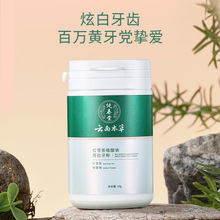 云南本草红雪茶植酸钠牙粉亮白去渍牙神器去黄口臭清新白牙素正品