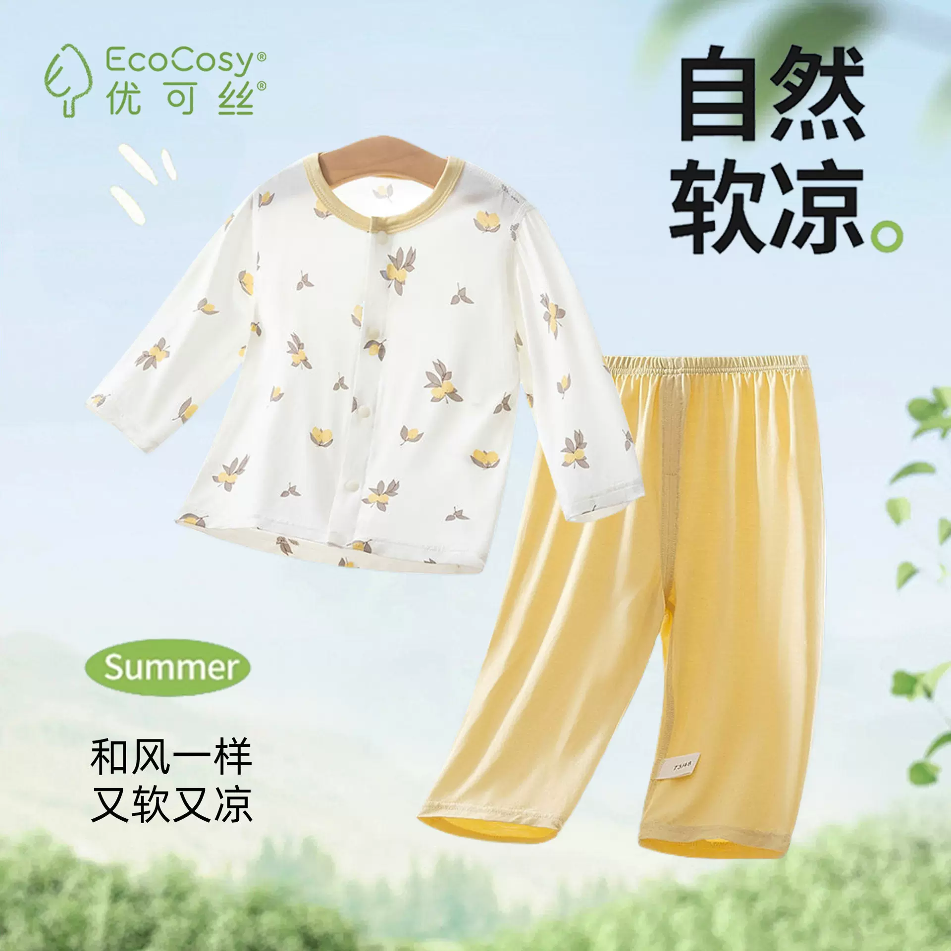 婴儿夏季套装新款优可丝宝宝家居服无骨婴幼儿a类长袖空调服夏