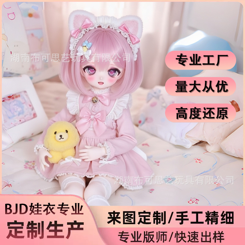 Batch Customization of Bjd Baby Clothes 3 Points, 4 Points, 6 Points, 8 Points Doll Clothes, Customized Cotton Doll Clothes with Pictures and Samples