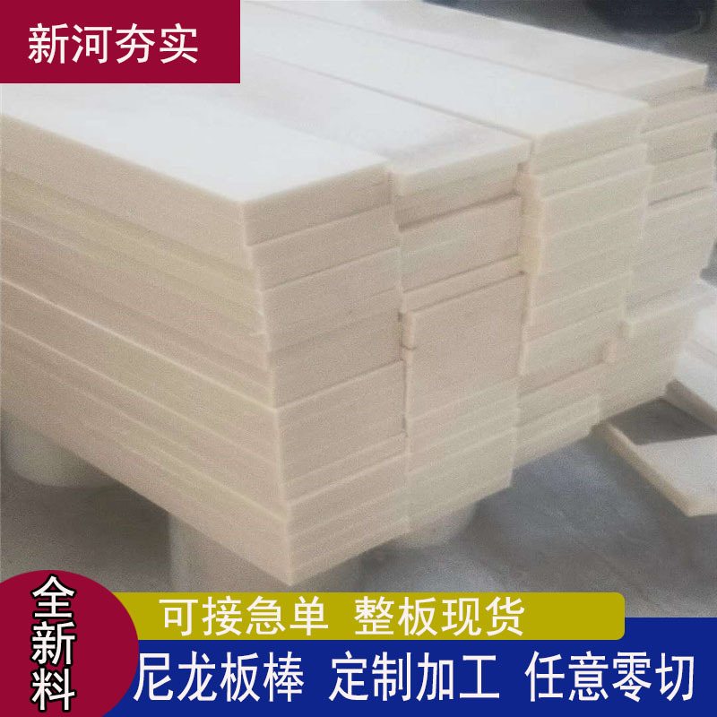 尼龙塑料板尼龙块加工白色pp板pa6尼龙板块mc浇筑尼龙板
