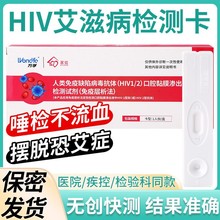 家信万孚艾滋病毒检测试纸 家用快自测HIV诊断试剂盒独立包装现货