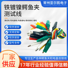 厂家供应铁镀镍鳄鱼夹测试线5色鱼夹线环保跳线五色test线定 制