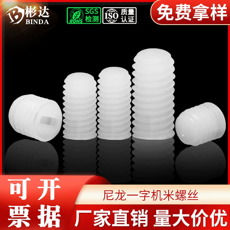 Нейлоновый винт для машинного счетчика M3 пластиковый Безголовый установочный винт M4 изолированный установочный винт с одним словом Машинный винт M5