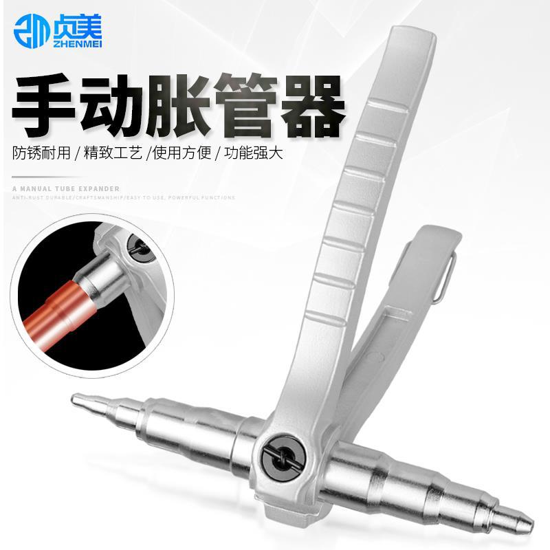 手动胀管器万能扩口器铜管铝管冰箱空调制冷管维修扩管器工具机械