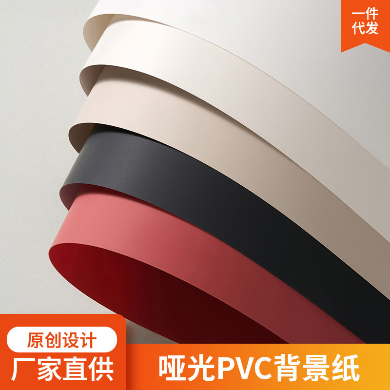 白色pvc背景纸摄影专用产品拍摄静物不反光影棚高级感百搭中国风|undefined