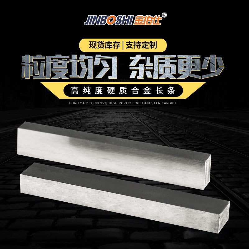 k10钨钢长条碳化钨耐磨刀条用于木工切刀硬度高切削速度快