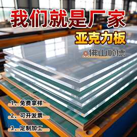 亚克力板厂家有机玻璃板整版PMMA厚板切割加工激光雕刻热弯高透明