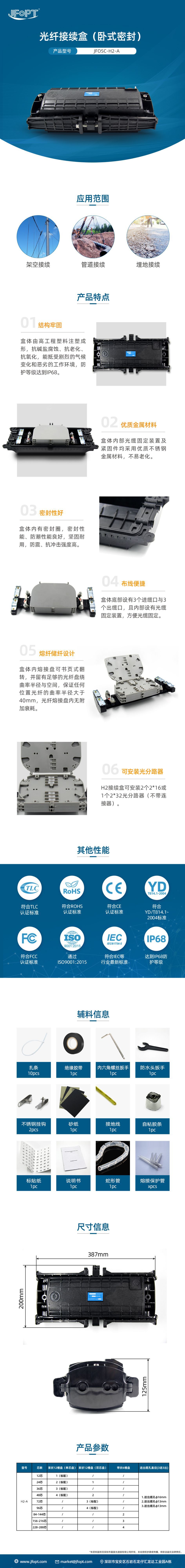 JFOSC-H2-A光纤接续盒（卧式机械式密封）-CN