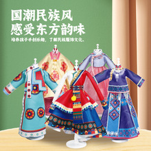 儿童国潮民族风DIY手工制作服装设计材料包女孩生日礼物益智玩具