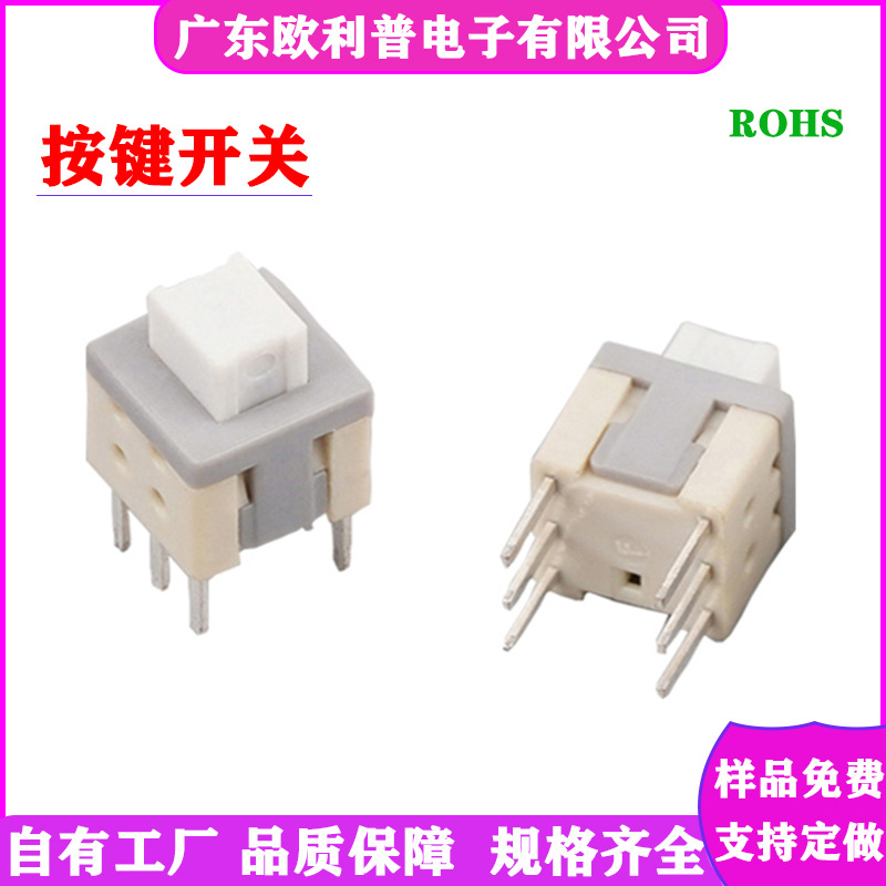 按钮开关5.8*5.8 7*7 8*8 8.5*8.5MM按键六脚开关自锁无锁开关6脚