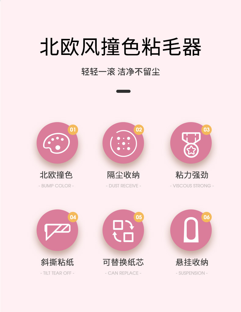 粘毛器详情-粉色-790_02